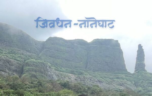 Jivdhan Fort Trek with Reverse Waterfall and Naneghat