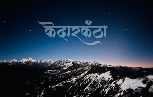Kedarkantha Trek